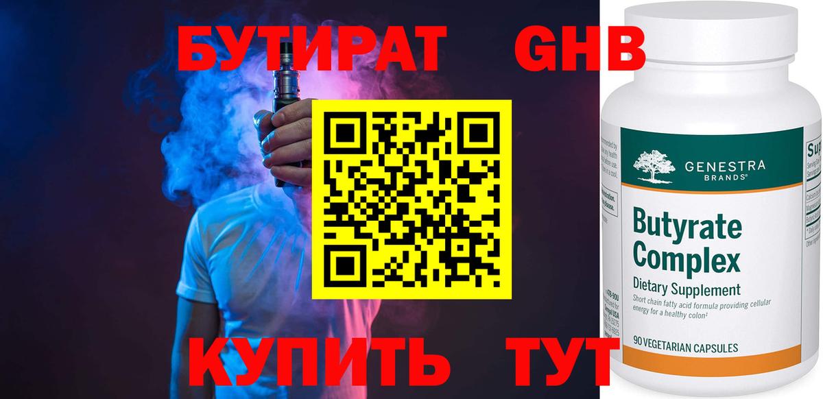 Бутират GHB Ростов Великий