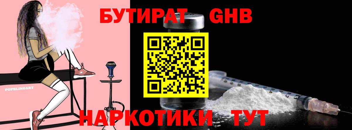 БУТИРАТ бутандиол  Вход с VPN  БУТИРАТ  Ростов Великий 