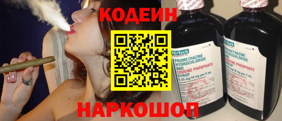 Кодеин напиток Lean (лин) Ростов Великий