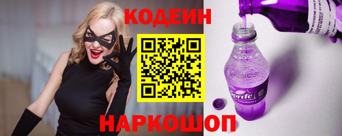 Ростов Великий  Кодеиновый сироп Lean напиток Lean (лин)  Codein напиток Lean (лин)  Вход с VPN 